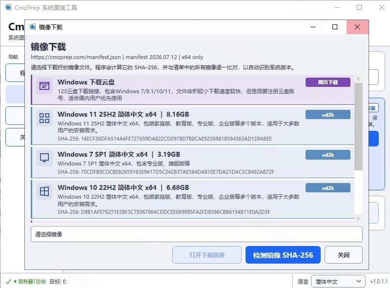 图片[3] - 免U盘重装！这工具让小白也可快速重装Windows，支持无人值守配置，数据无忧CmzPrep_Rev2 - 臻优资源网