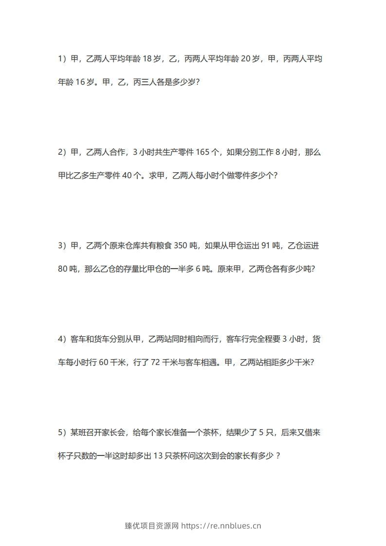 5年级数学应用题大全(含答案).doc - 臻优资源网