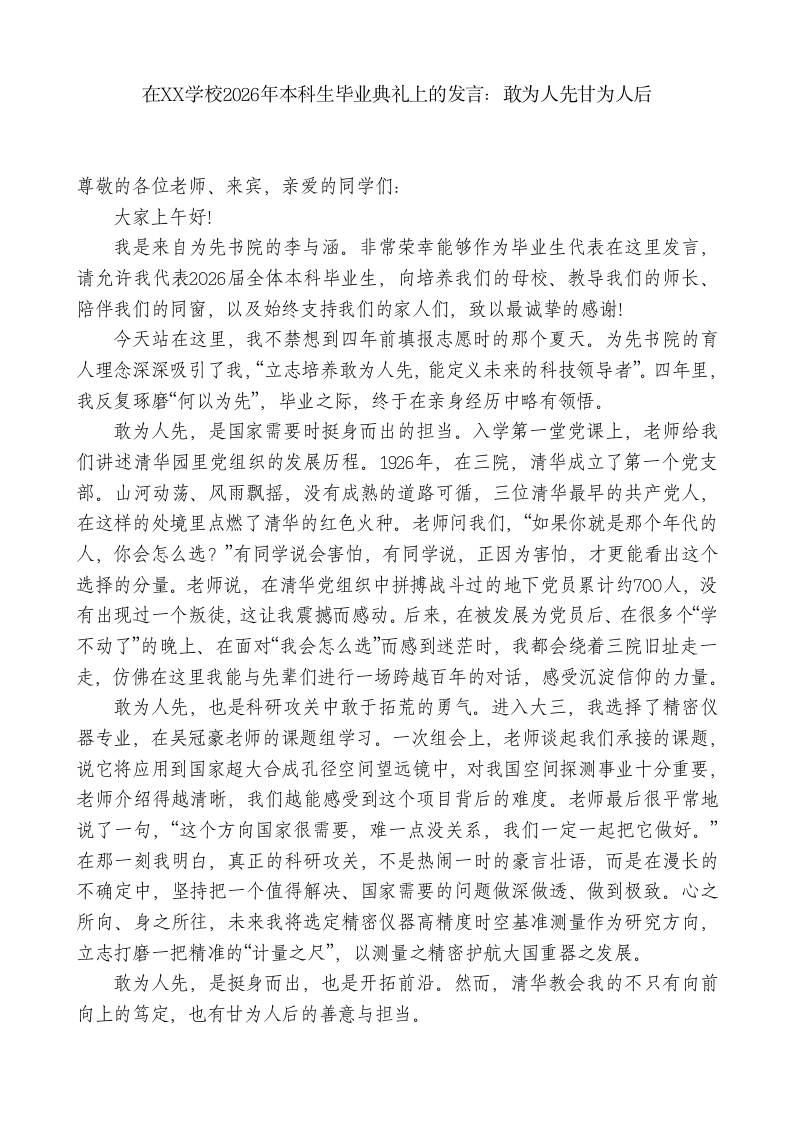 学生代表在2026年本科生毕业典礼上的发言：敢为人先甘为人后 - 臻优资源网