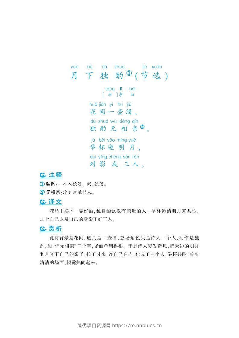 四年级上语文课外拓展古诗词 - 臻优资源网