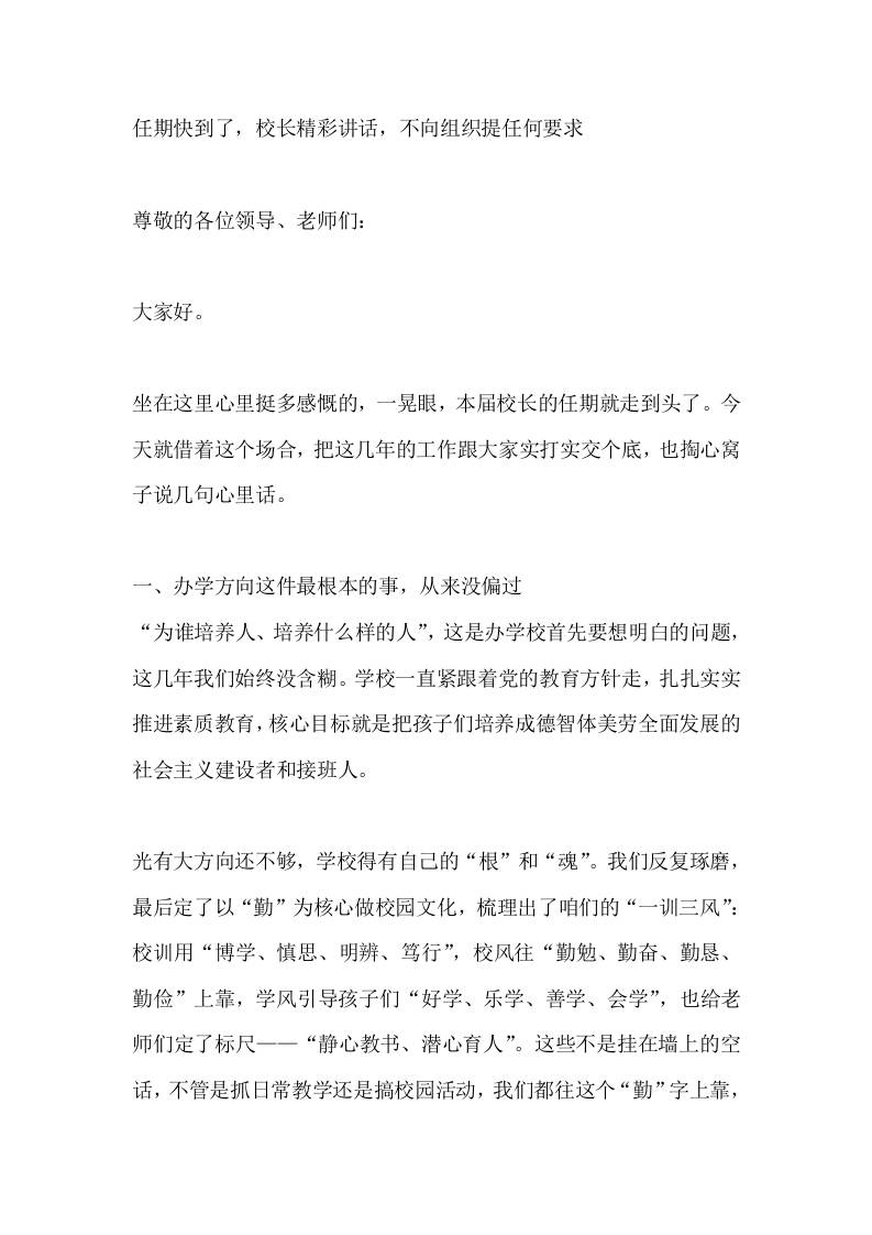 任期快到了，校长精彩讲话，不向组织提任何要求 - 臻优资源网