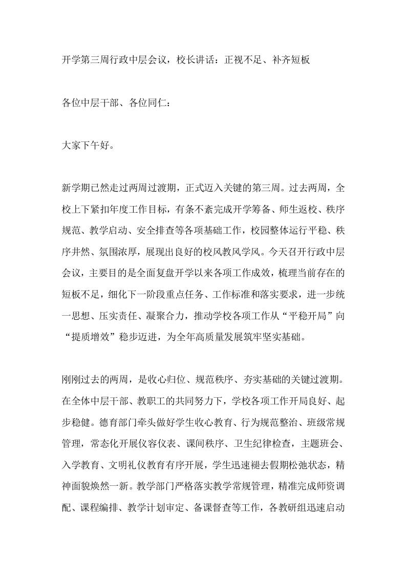 开学第三周行政中层会议，校长讲话：正视不足、补齐短板 - 臻优资源网