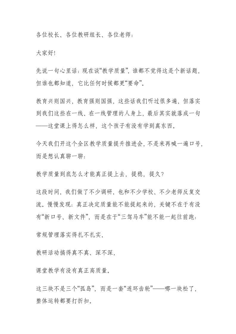 全区教学质量提升推进会上，校长怒怼：天天喊质量，连三驾马车都套不齐，还提升个屁！ - 臻优资源网