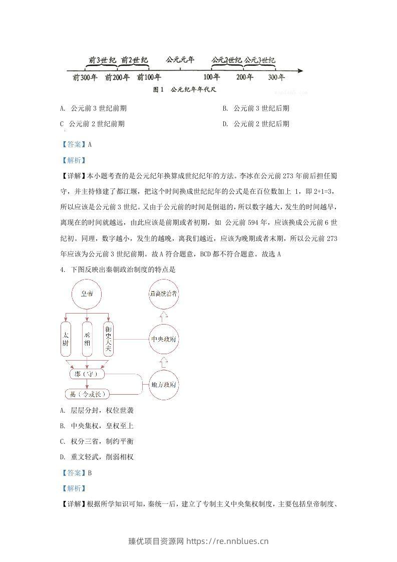 图片[2] - 2022-2023学年山东省济南市钢城区九年级上学期历史期末试题及答案(Word版) - 臻优资源网