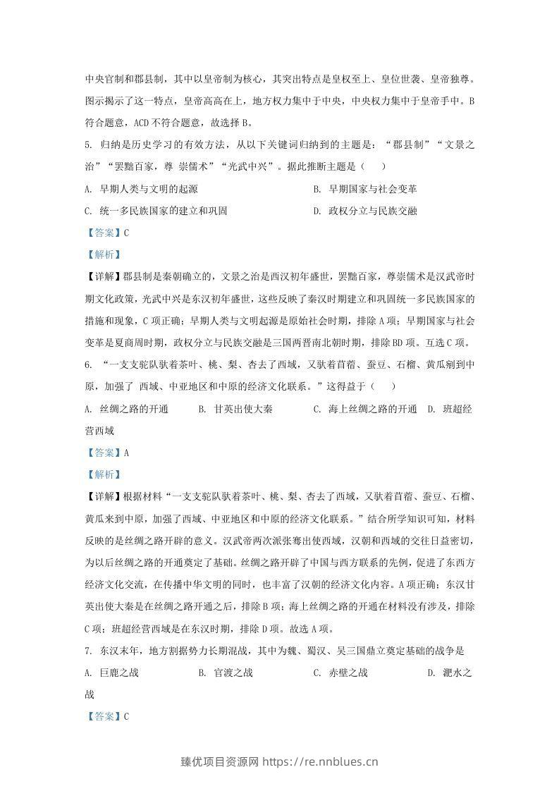 图片[3] - 2022-2023学年山东省济南市钢城区九年级上学期历史期末试题及答案(Word版) - 臻优资源网