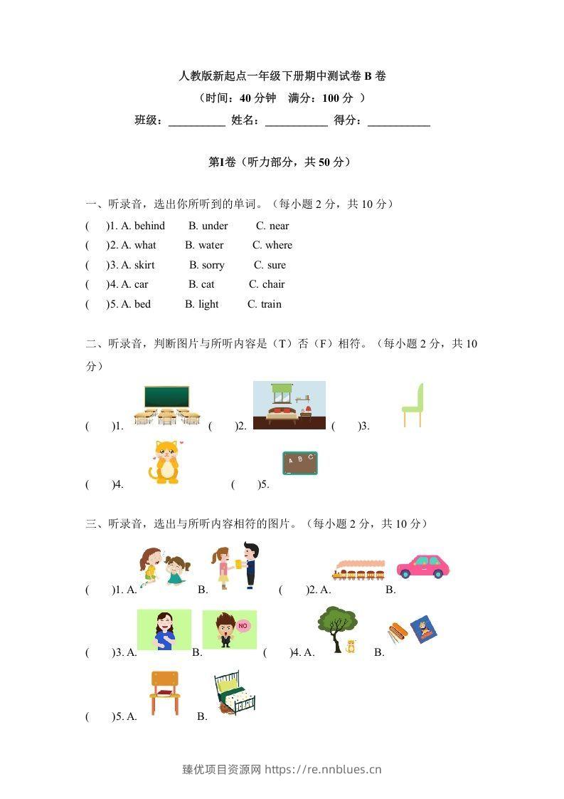 一年级英语下册期中练习(5) - 臻优资源网