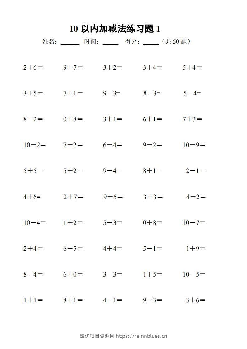 一上数学【10以内加减法练习6套+10以内加减混合练习2套】 - 臻优资源网