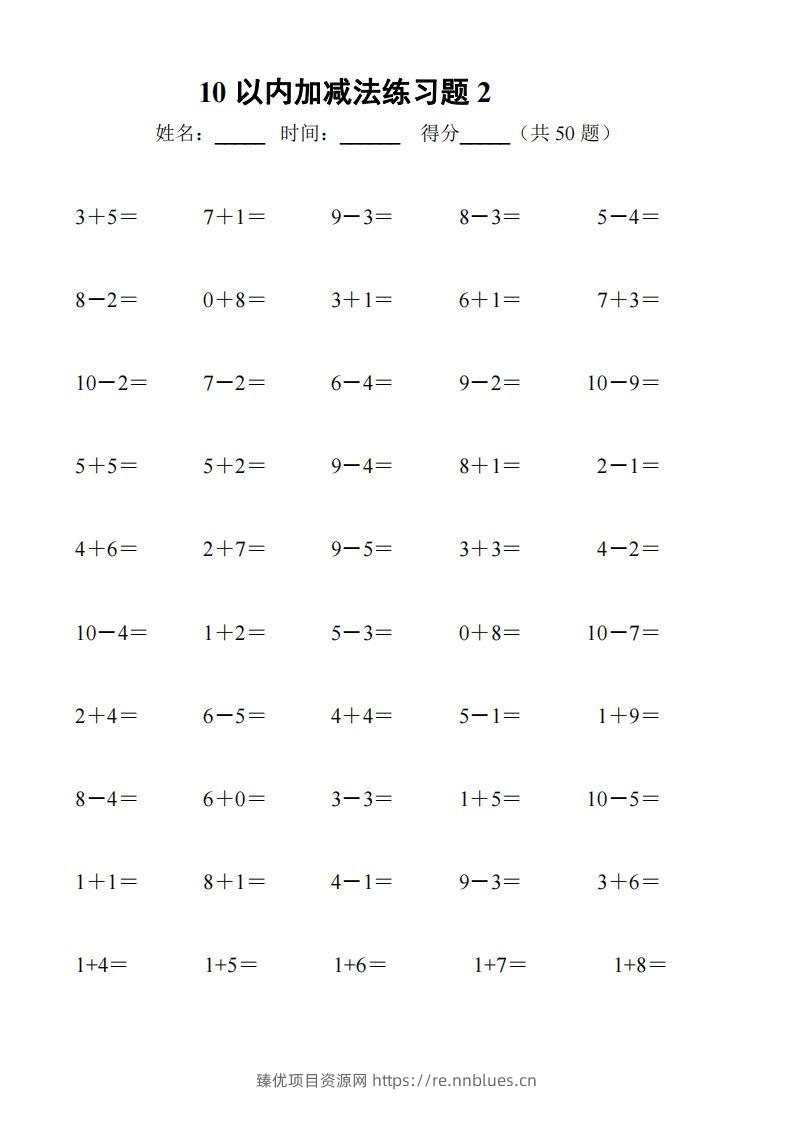 图片[2] - 一上数学【10以内加减法练习6套+10以内加减混合练习2套】 - 臻优资源网