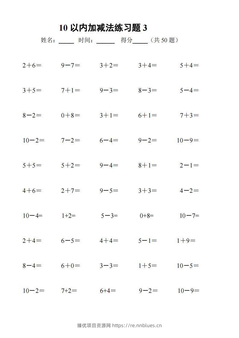 图片[3] - 一上数学【10以内加减法练习6套+10以内加减混合练习2套】 - 臻优资源网