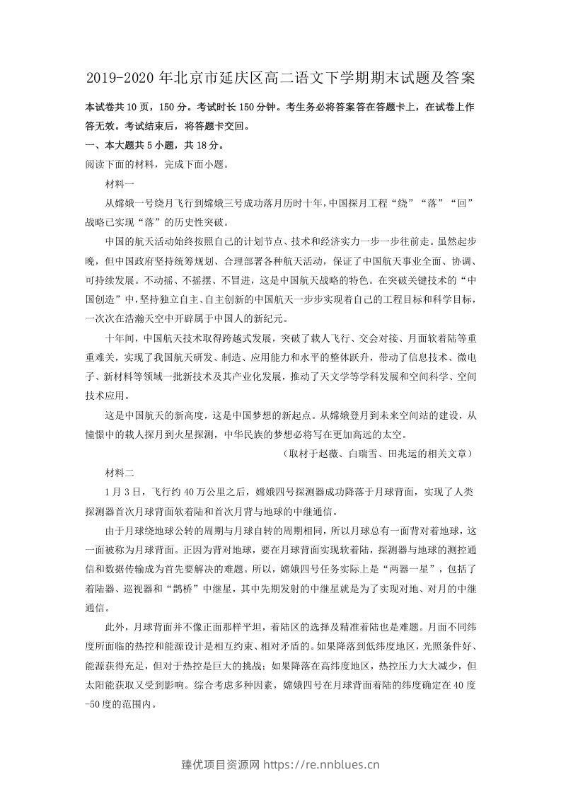 2019-2020年北京市延庆区高二语文下学期期末试题及答案(Word版) - 臻优资源网