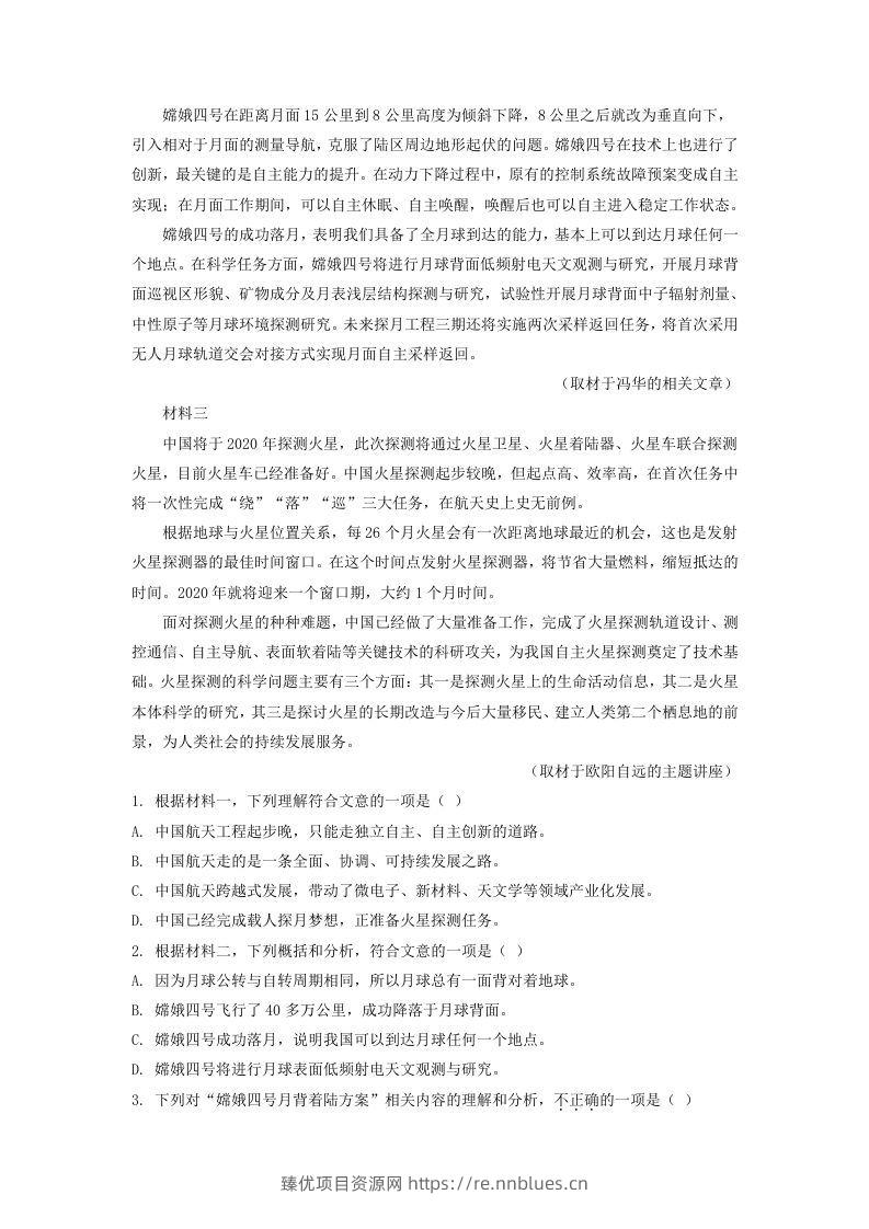 图片[2] - 2019-2020年北京市延庆区高二语文下学期期末试题及答案(Word版) - 臻优资源网