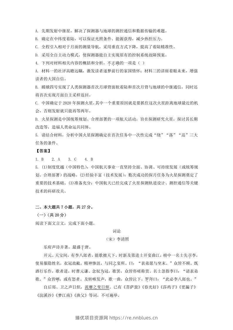 图片[3] - 2019-2020年北京市延庆区高二语文下学期期末试题及答案(Word版) - 臻优资源网