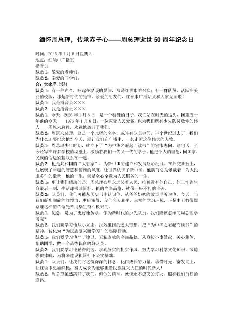第19周广播稿 - 臻优资源网