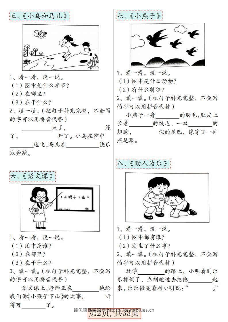 图片[2] - ★3.8一年级语文下册看图写话66篇专项训练 - 臻优资源网