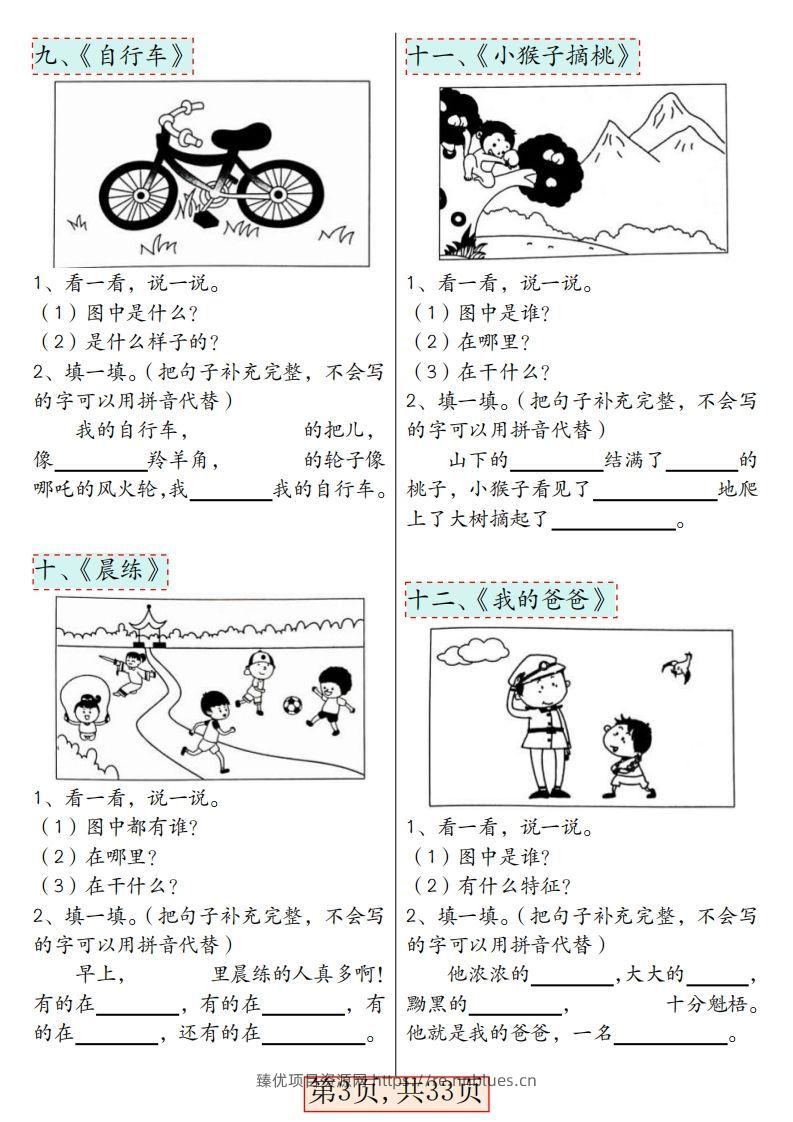 图片[3] - ★3.8一年级语文下册看图写话66篇专项训练 - 臻优资源网