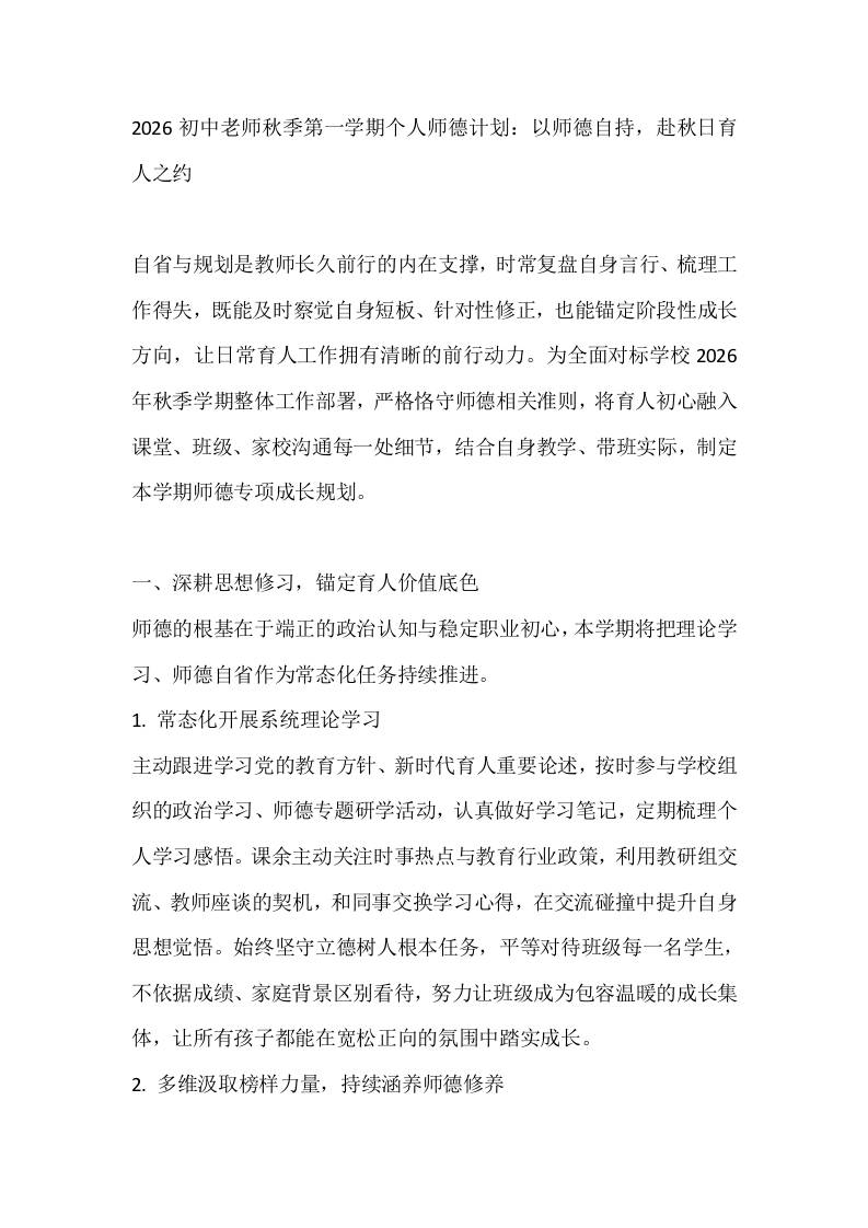 2026初中老师秋季第一学期个人师德计划：以师德自持，赴秋日育人之约 - 臻优资源网