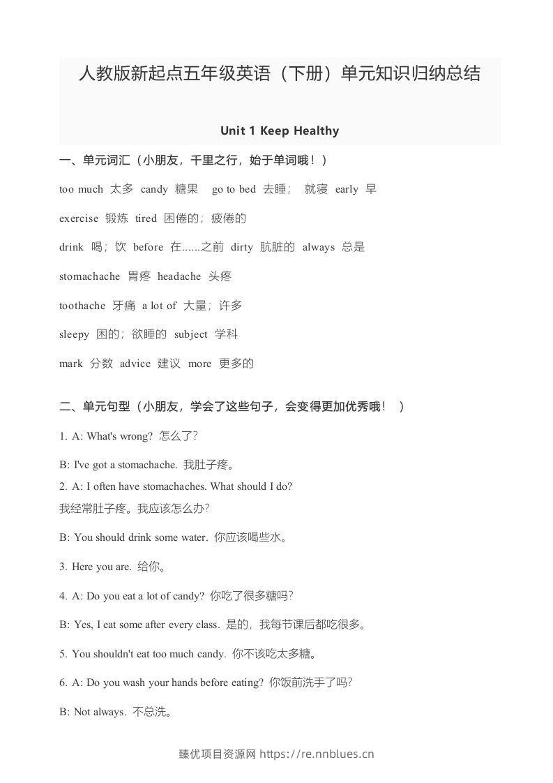 五年级英语下册知识点归纳总结（人教版） - 臻优资源网