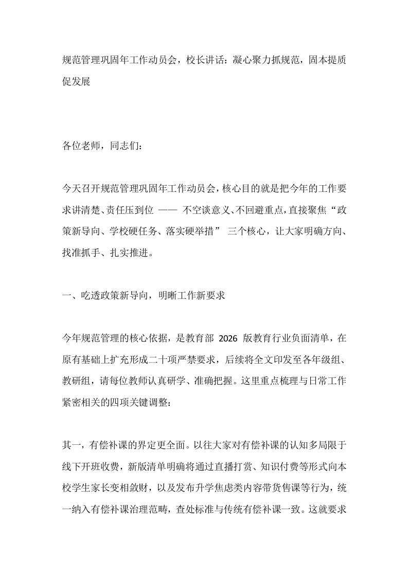 规范管理巩固年工作动员会，校长讲话：凝心聚力抓规范，固本提质促发展 - 臻优资源网