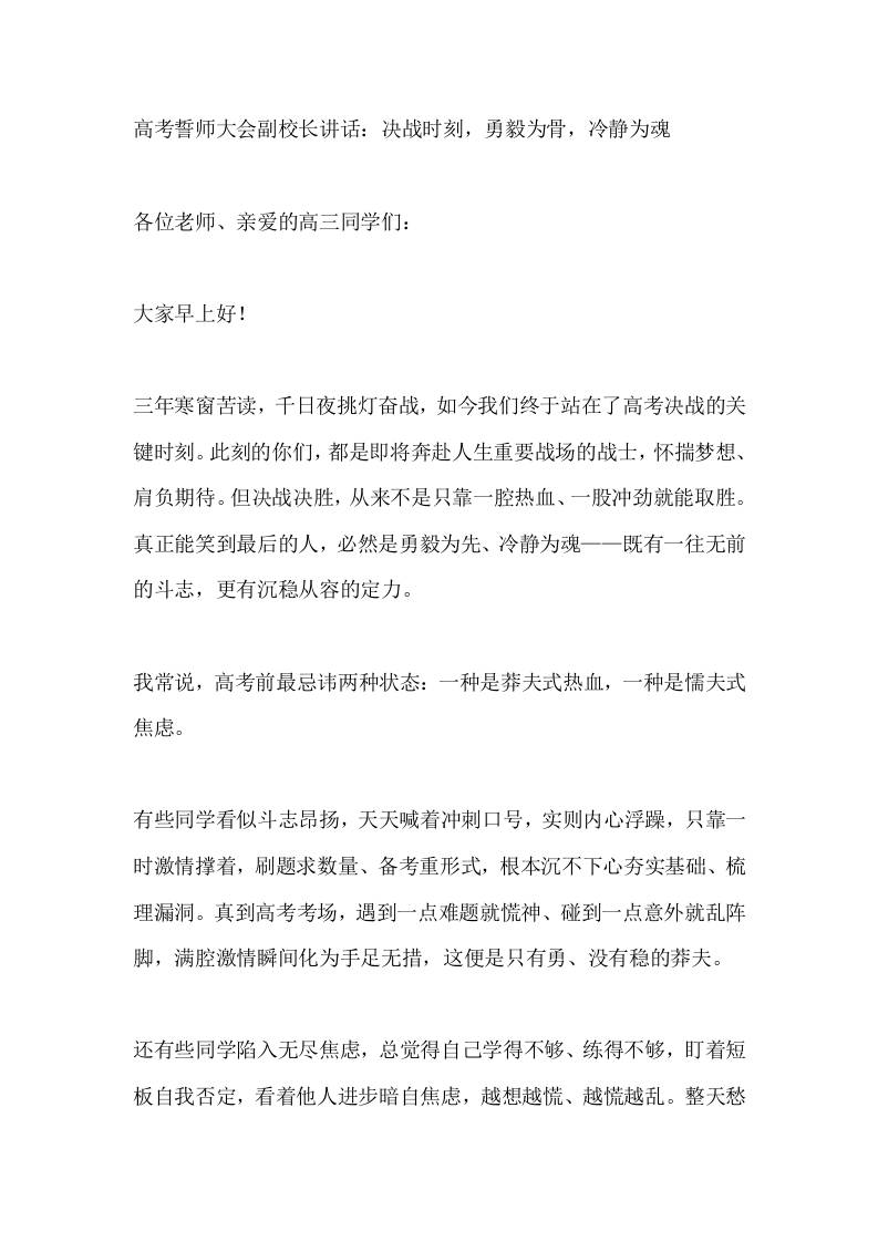 高考誓师大会副校长讲话：决战时刻，勇毅为骨，冷静为魂 - 臻优资源网