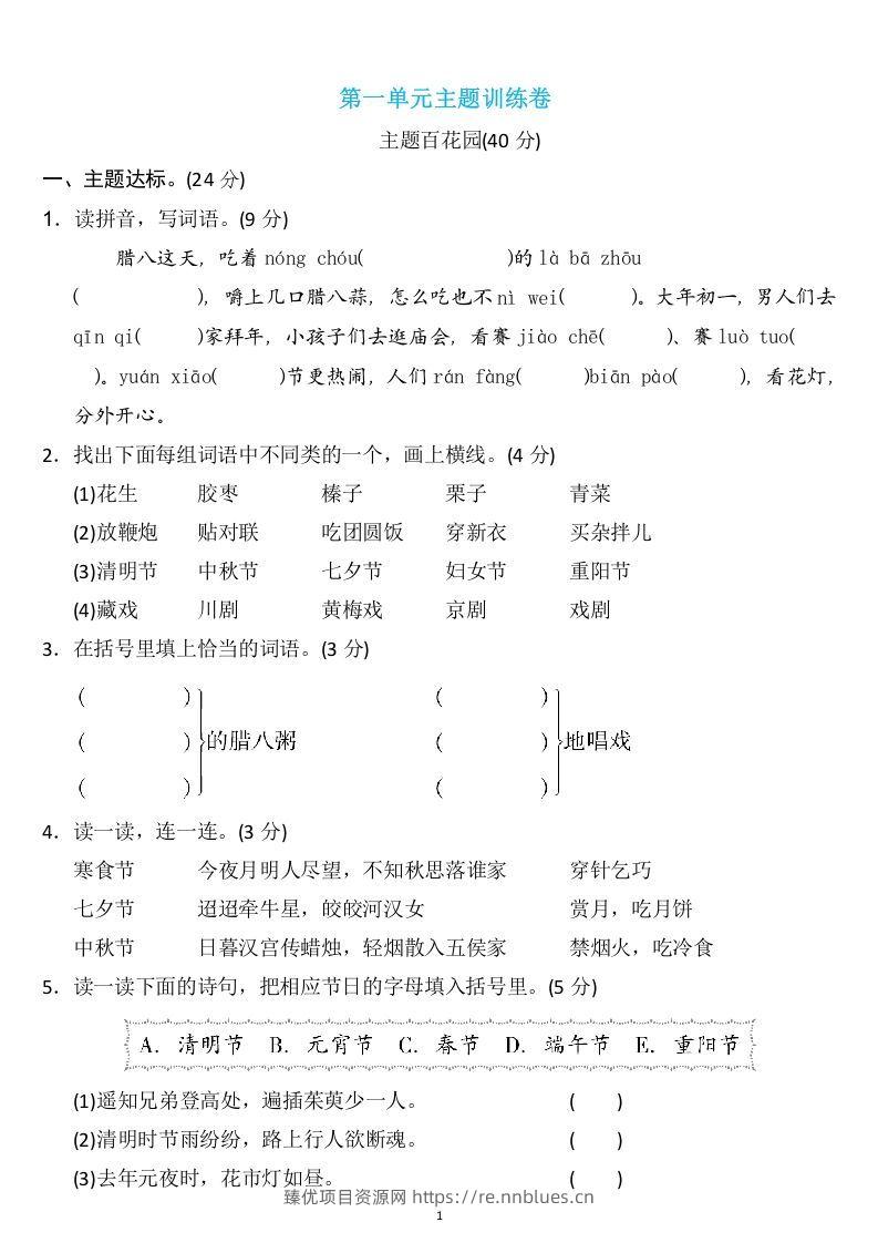 六年级语文下册第一单元检测卷3套+答案 - 臻优资源网