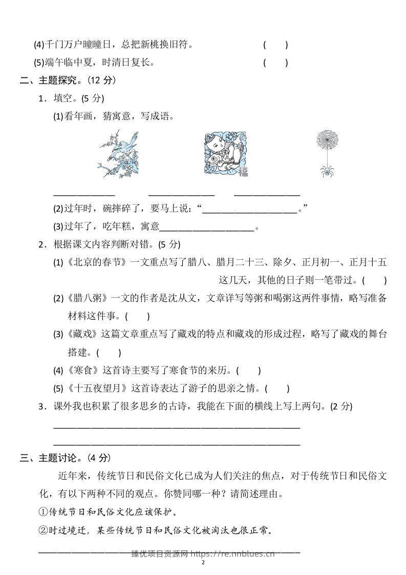 图片[2] - 六年级语文下册第一单元检测卷3套+答案 - 臻优资源网