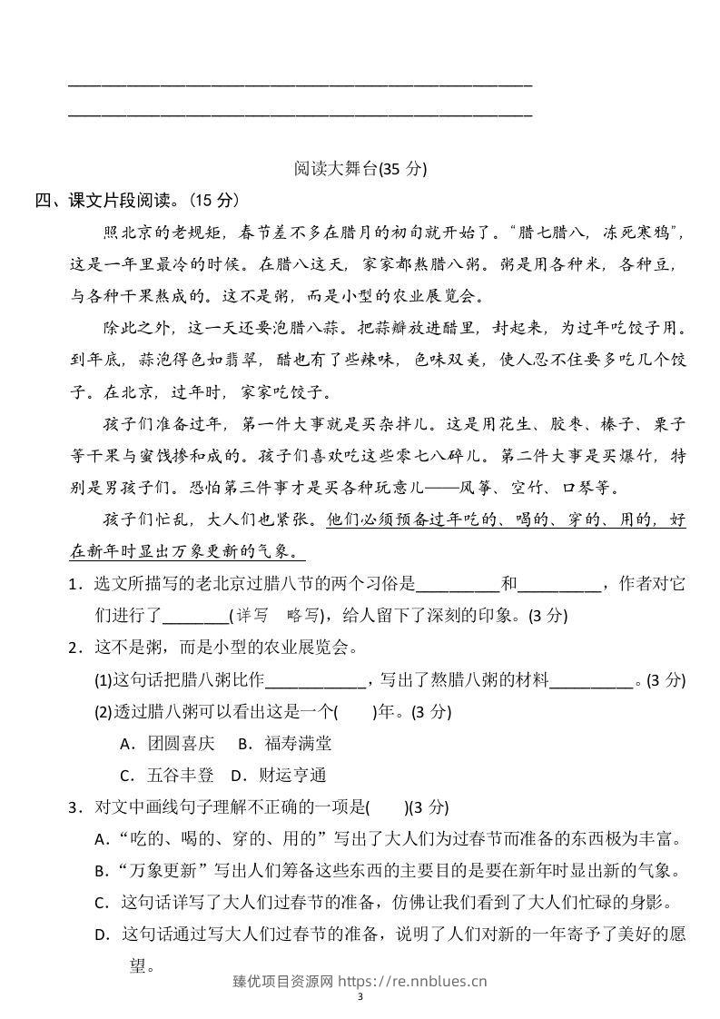 图片[3] - 六年级语文下册第一单元检测卷3套+答案 - 臻优资源网