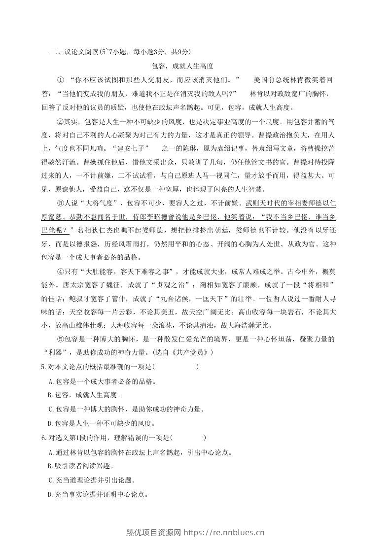 图片[2] - 2020-2021学年广西贵港市覃塘区八年级上学期期中语文试题及答案(Word版) - 臻优资源网