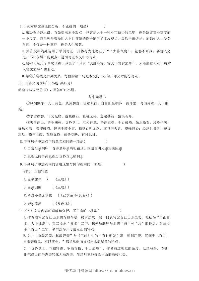 图片[3] - 2020-2021学年广西贵港市覃塘区八年级上学期期中语文试题及答案(Word版) - 臻优资源网