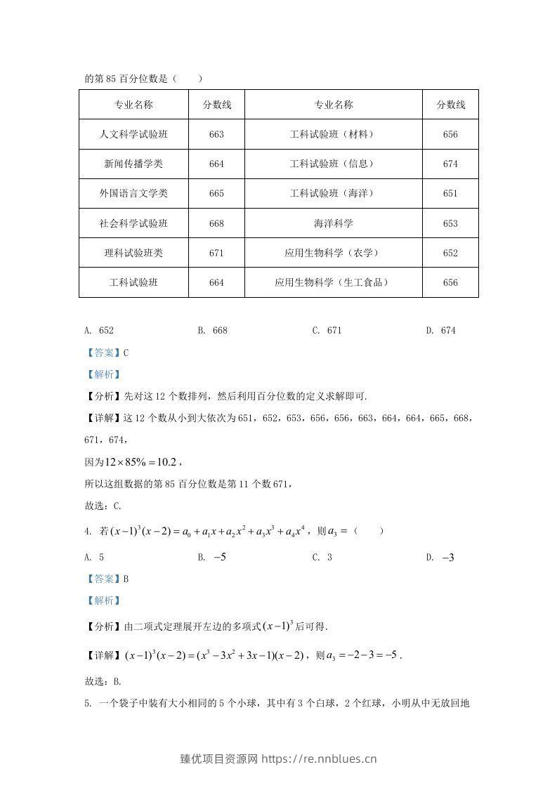 图片[2] - 2022-2023年浙江省温州市高三上学期11月月考数学试题及答案(Word版) - 臻优资源网