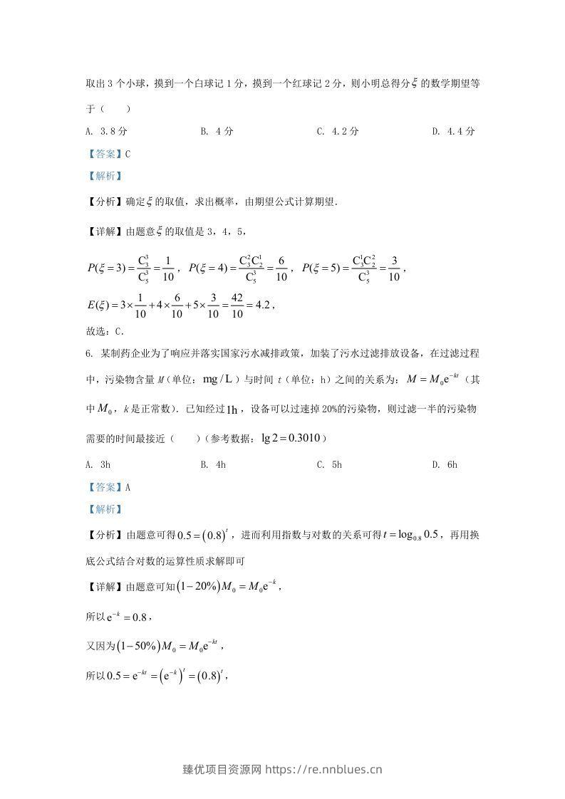 图片[3] - 2022-2023年浙江省温州市高三上学期11月月考数学试题及答案(Word版) - 臻优资源网