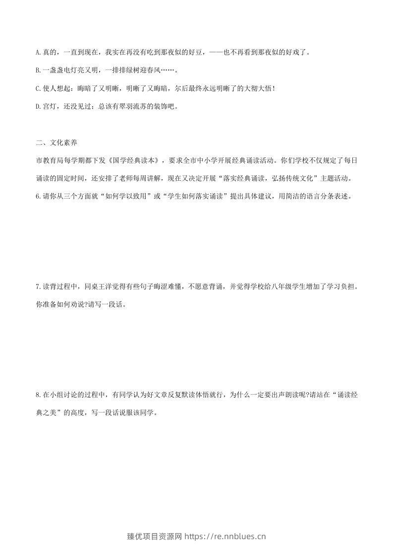 图片[2] - 2022-2023学年部编版八年级语文下册第一单元综合测试题及答案(Word版) - 臻优资源网