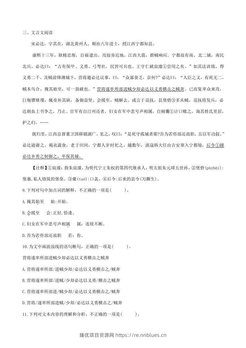 图片[3] - 2022-2023学年部编版八年级语文下册第一单元综合测试题及答案(Word版) - 臻优资源网