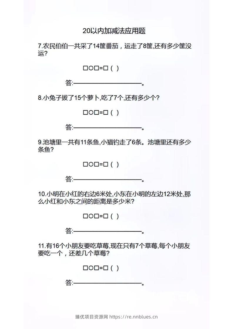 图片[2] - 幼小衔接应用题 - 臻优资源网