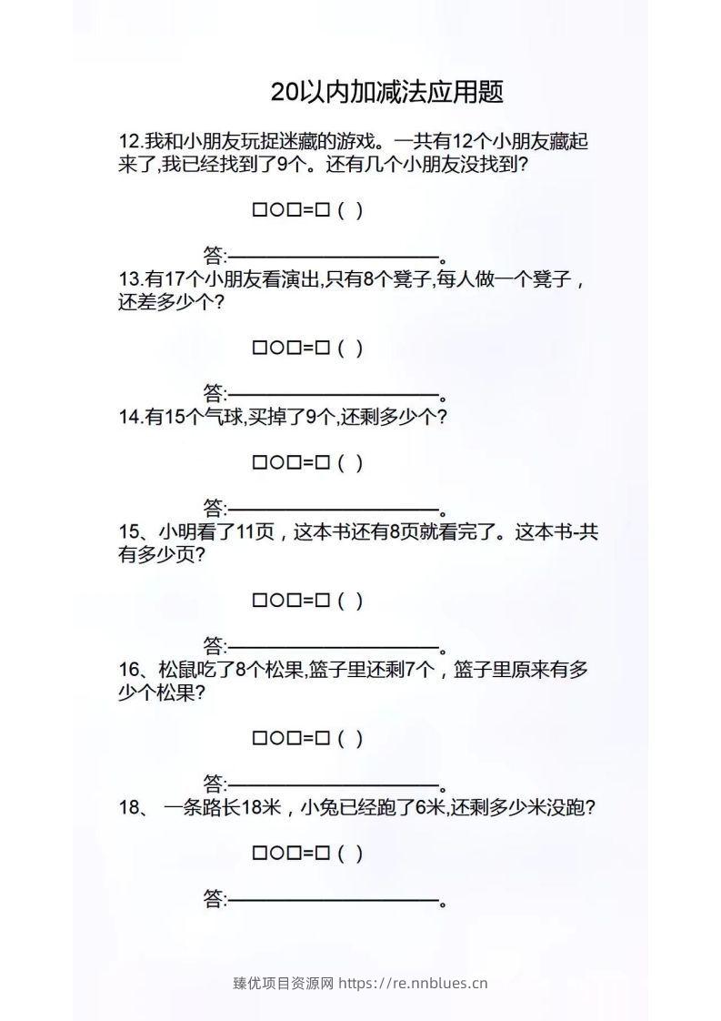 图片[3] - 幼小衔接应用题 - 臻优资源网