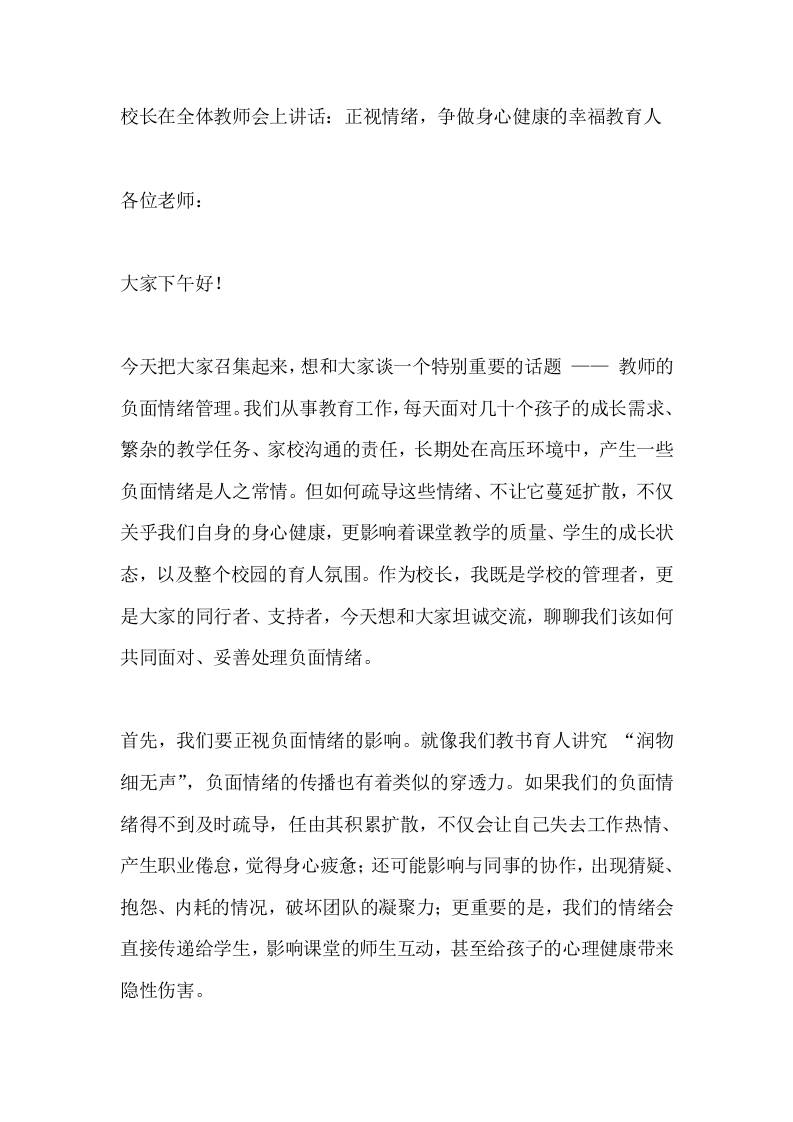校长在全体教师会上讲话：正视情绪，争做身心健康的幸福教育人 - 臻优资源网