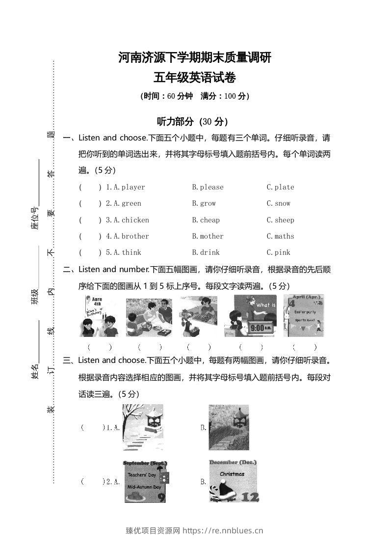 五年级英语下册真卷8（人教PEP版） - 臻优资源网