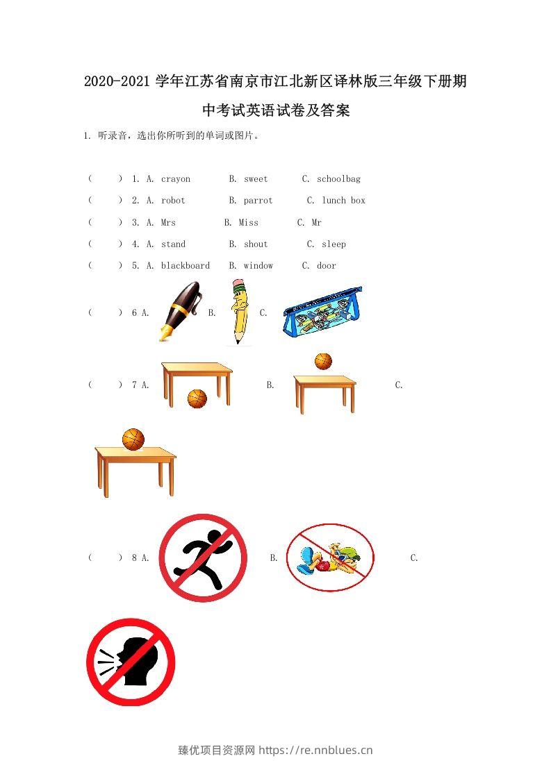 2020-2021学年江苏省南京市江北新区译林版三年级下册期中考试英语试卷及答案(Word版) - 臻优资源网