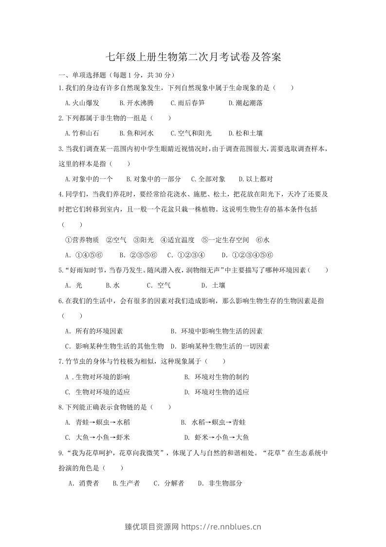 七年级上册生物第二次月考试卷及答案(Word版) - 臻优资源网
