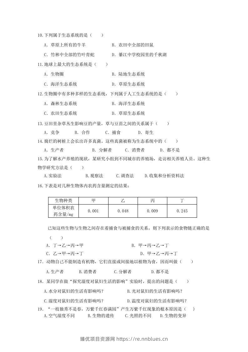 图片[2] - 七年级上册生物第二次月考试卷及答案(Word版) - 臻优资源网
