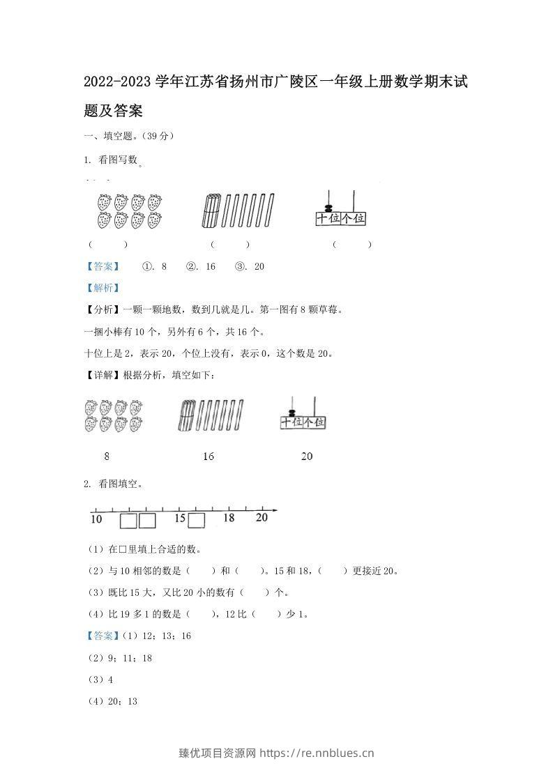 2022-2023学年江苏省扬州市广陵区一年级上册数学期末试题及答案(Word版) - 臻优资源网