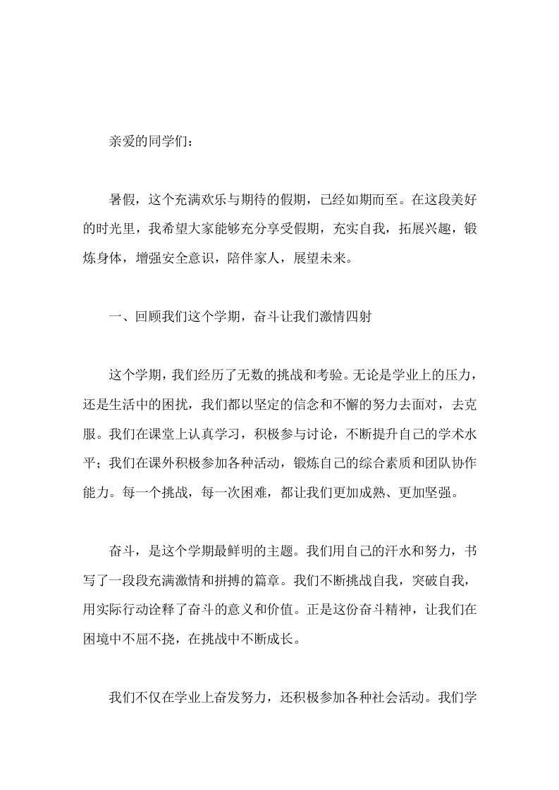 暑假休业式，校长发言在努力中收获成绩，在憧憬中迎接未来 - 臻优资源网