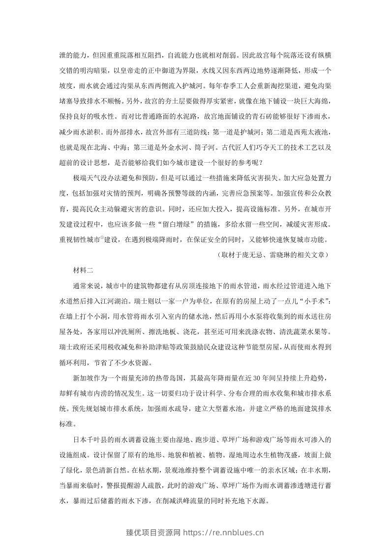 图片[2] - 2021-2022学年北京市门头沟区高三第一学期语文期末调研试卷及答案(Word版) - 臻优资源网