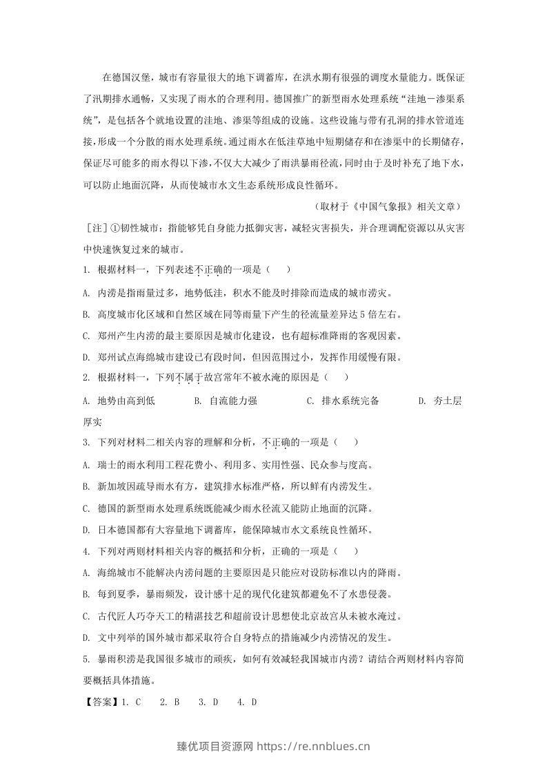 图片[3] - 2021-2022学年北京市门头沟区高三第一学期语文期末调研试卷及答案(Word版) - 臻优资源网