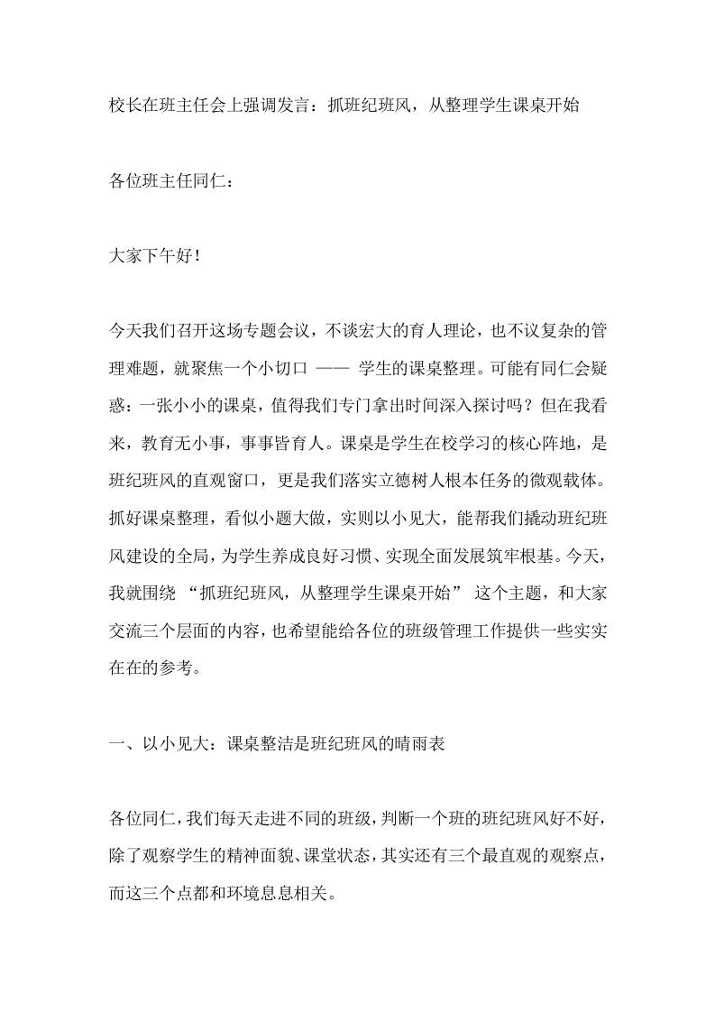 校长在班主任会上强调发言：抓班纪班风，从整理学生课桌开始 - 臻优资源网