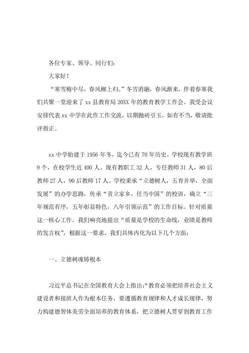 2026学校精细化管理经验交流会议上，校长汇报质量是学校的生命线，业绩是教师的发言权 - 臻优资源网
