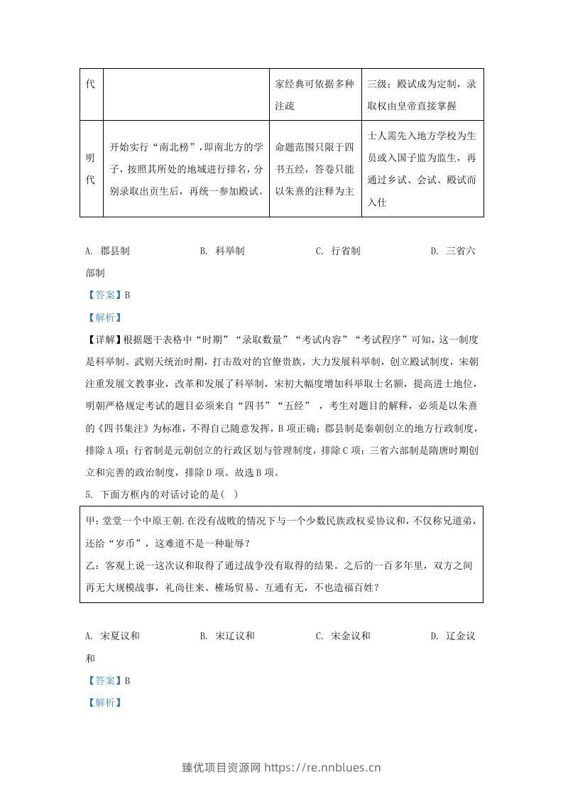 图片[3] - 2022-2023学年山东省济南市平阴县九年级上学期历史期末试题及答案(Word版) - 臻优资源网