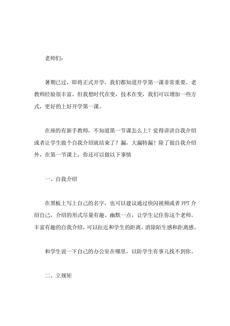 怎么上好开学第一课副校长讲话，做好以下5点 - 臻优资源网