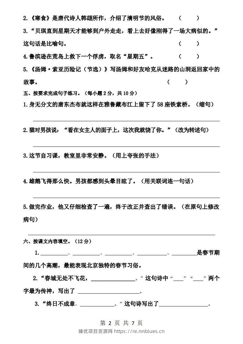 图片[2] - 六下语文第一次月考试卷 - 臻优资源网