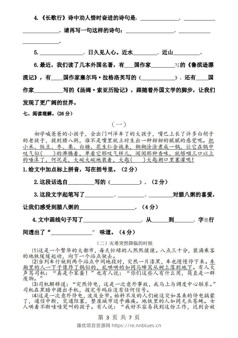 图片[3] - 六下语文第一次月考试卷 - 臻优资源网