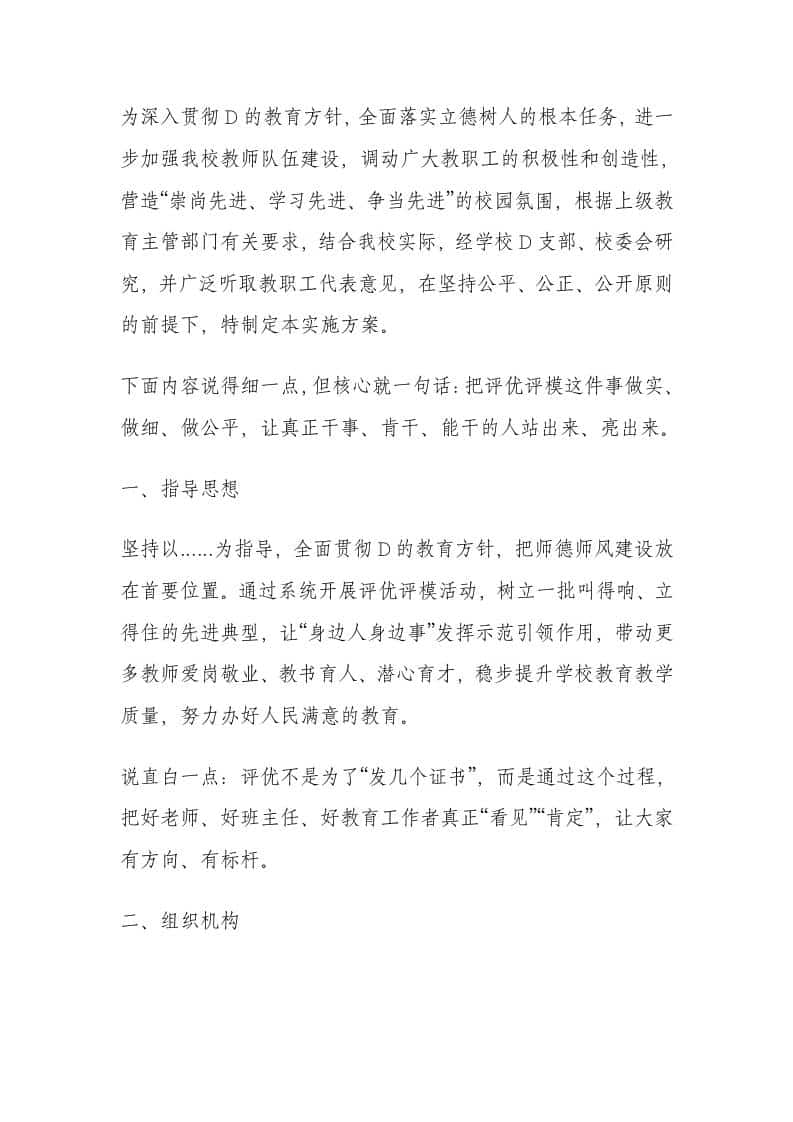 学校评模评优实施方案（2026年试行） - 臻优资源网
